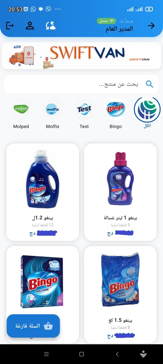 واجهة تطبيق Swiftvan